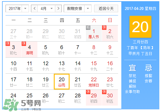 2017年谷雨是幾月幾號？2017年谷雨是哪一天？