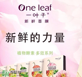 一葉子為什么會刺痛？一葉子面膜為什么刺痛感？