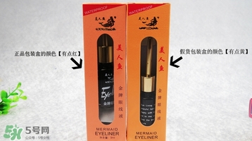 美人魚(yú)眼線(xiàn)液真假 美人魚(yú)眼線(xiàn)液真假鑒別