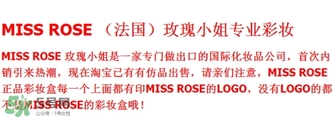 miss rose是什么品牌？miss rose是什么檔次