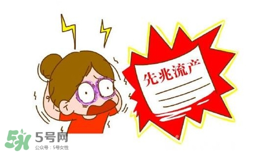 先兆流產(chǎn)的原因有哪些？引發(fā)先兆流產(chǎn)的原因