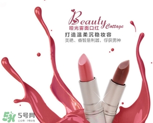 beauty cottage口紅怎么樣？beauty cottage口紅好用嗎