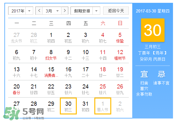 2017年三月三有加班費(fèi)嗎？2017年三月三有三倍工資嗎？