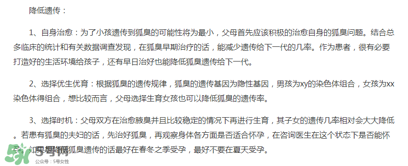 狐臭會不會遺傳？狐臭會遺傳下一代嗎？