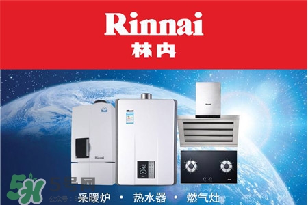 林內(nèi)熱水器怎么用？林內(nèi)熱水器使用方法