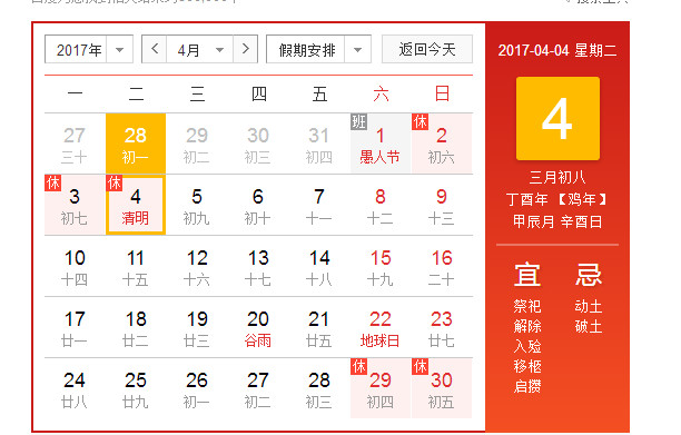 清明節(jié)是幾月幾日？清明節(jié)是農(nóng)歷幾月幾日