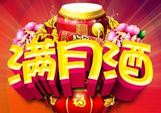 清明節(jié)可以辦滿月酒嗎？清明節(jié)辦滿月酒好嗎？
