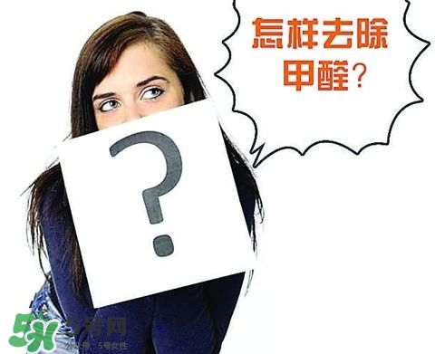 甲醛超標(biāo)多少不能住？甲醛中毒癥狀