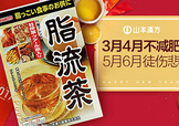 脂流茶一天喝幾包？脂流茶一包喝幾次？