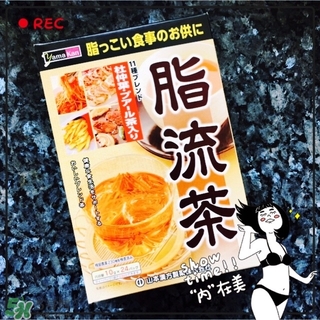 脂流茶一天喝幾包？脂流茶一包喝幾次？