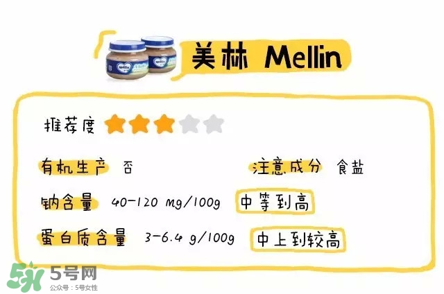 美林輔食怎么樣？美林輔食好嗎？