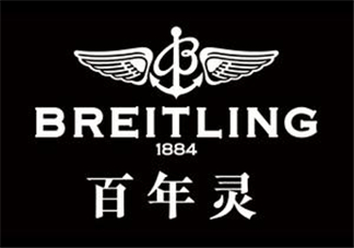 breitling百年靈是什么牌子？百年靈是什么檔次？