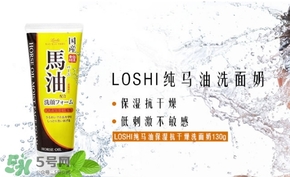 北海道馬油洗面奶怎么樣？loshi北海道馬油洗面奶好用嗎？