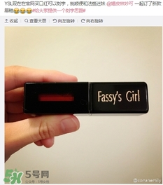 ysl唇釉怎么刻字？ysl唇釉哪里可以刻字？