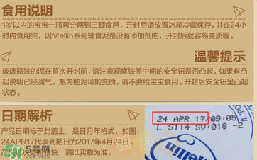美林肉泥保質(zhì)期多久？美林肉泥保質(zhì)期怎么看？