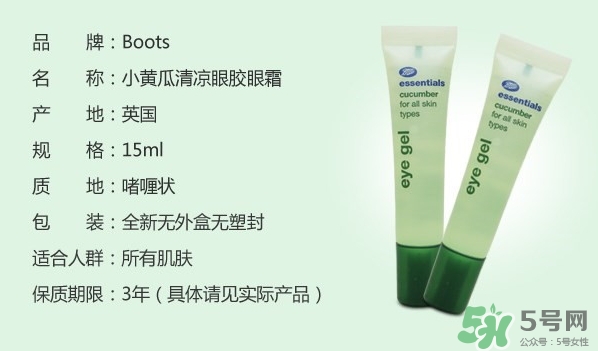 boots小黃瓜眼霜怎么樣？boots小黃瓜眼霜怎么用？