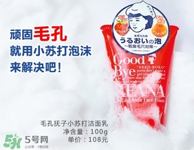 石澤研究所毛孔撫子蘇打潔面乳怎么樣？
