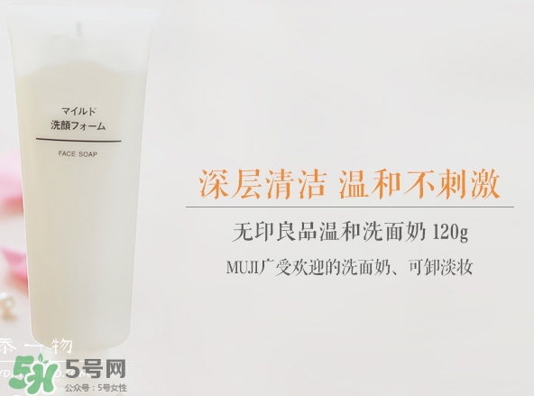 無印良品洗面奶是皂基嗎？無印良品洗面奶成分