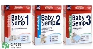 瑞典Semper森寶奶粉怎么樣？瑞典Semper森寶奶粉好不好？