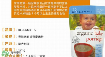 貝拉米燕麥米粉怎么樣？貝拉米燕麥米粉好不好？