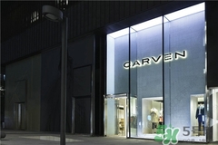 carven是什么牌子？carven卡紛是什么檔次？