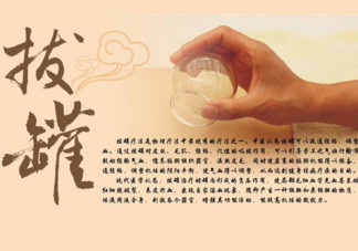 拔火罐疼嗎？拔火罐疼不疼