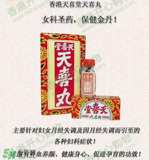姑嫂丸和天喜丸哪個(gè)好？天喜丸和姑嫂丸哪個(gè)好？