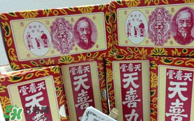 吃天喜丸要忌口嗎？吃天喜丸要不要忌口？