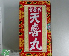 天喜丸適合什么體質(zhì)吃？什么體質(zhì)適合吃天喜丸？