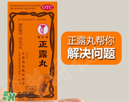 正露丸孕婦可以吃嗎？孕婦能吃正露丸嗎？