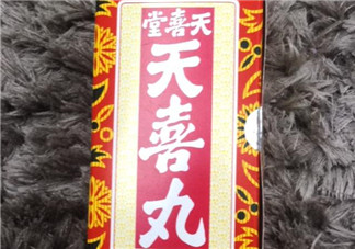天喜丸適合什么體質(zhì)吃？什么體質(zhì)適合吃天喜丸？