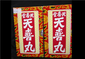 天喜丸真的能助孕嗎？天喜丸怎么吃助孕？