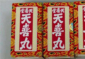 吃天喜丸會上火嗎？吃天喜丸會不會上火？
