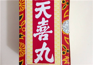 天喜丸吃多久才能見效？吃天喜丸多久可以懷孕？