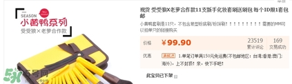 受受狼小黃鴨化妝刷怎么樣？受受狼小黃鴨化妝刷多少錢？