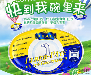 簡(jiǎn)尼Jensen's鵝肝泥多大寶寶吃？簡(jiǎn)尼鵝肝泥適合多大寶寶