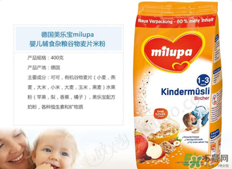 美樂寶米粉怎么樣？美樂寶米粉好不好？