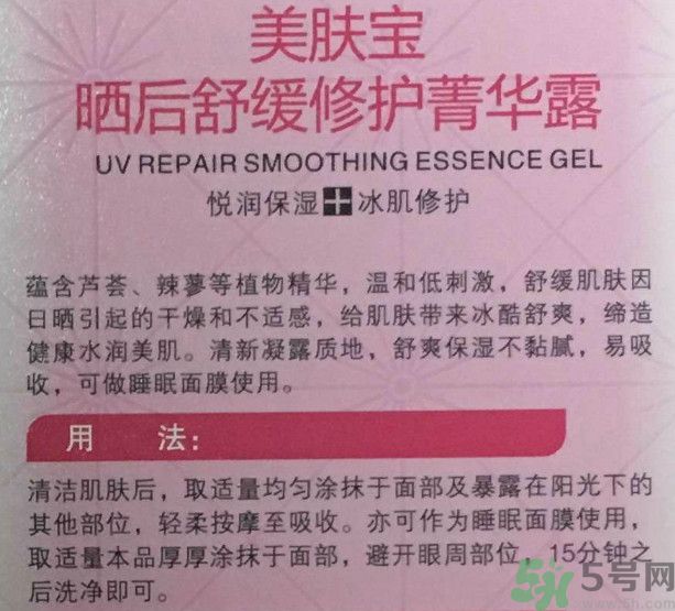 美膚寶曬后舒緩修護菁華露怎么樣？適合什么膚質(zhì)？