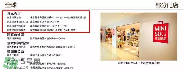 名創(chuàng)優(yōu)品是哪個國家的？名創(chuàng)優(yōu)品是日本的嗎？