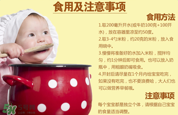 喜寶晚安米粉怎么吃？喜寶晚安米粉的吃法