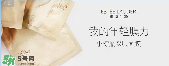雅詩蘭黛小棕瓶雙層面膜怎么用？
