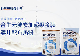 合生元奶粉質(zhì)量好嗎？合生元奶粉質(zhì)量怎么樣？