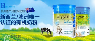 貝拉米和A2奶粉哪個(gè)好？貝拉米和A2奶粉的區(qū)別