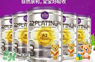 貝拉米和A2奶粉哪個(gè)好？貝拉米和A2奶粉的區(qū)別