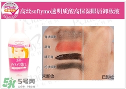 2017眼唇卸妝液哪個(gè)牌子好？2017眼唇卸妝液品牌推薦