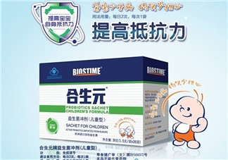 合生元益生菌保質(zhì)期多久？合生元益生菌保質(zhì)期多長？