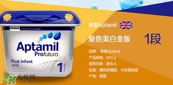 愛他美白金1段怎么樣？愛他美白金一段好嗎？