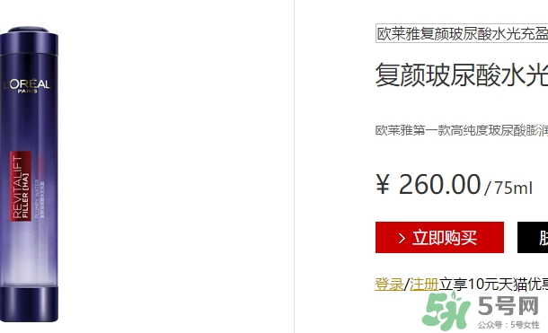 歐萊雅玻尿酸膨膨水多少錢(qián)？歐萊雅膨膨水專柜價(jià)格