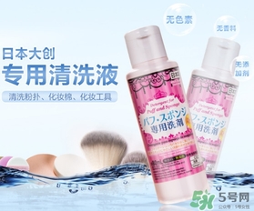 粉撲清潔劑什么牌子好？粉撲清洗劑哪個牌子好