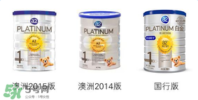 A2奶粉分白金和鉑金嗎？A2奶粉白金鉑金有區(qū)別嗎？